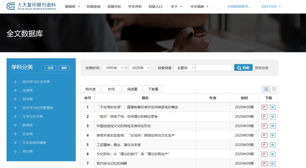 9.1. 人大报刊复印资料数据库-全文库.jpg